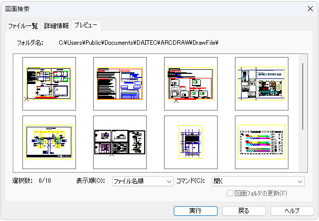 ARCDRAW 製品情報：ダイテック
