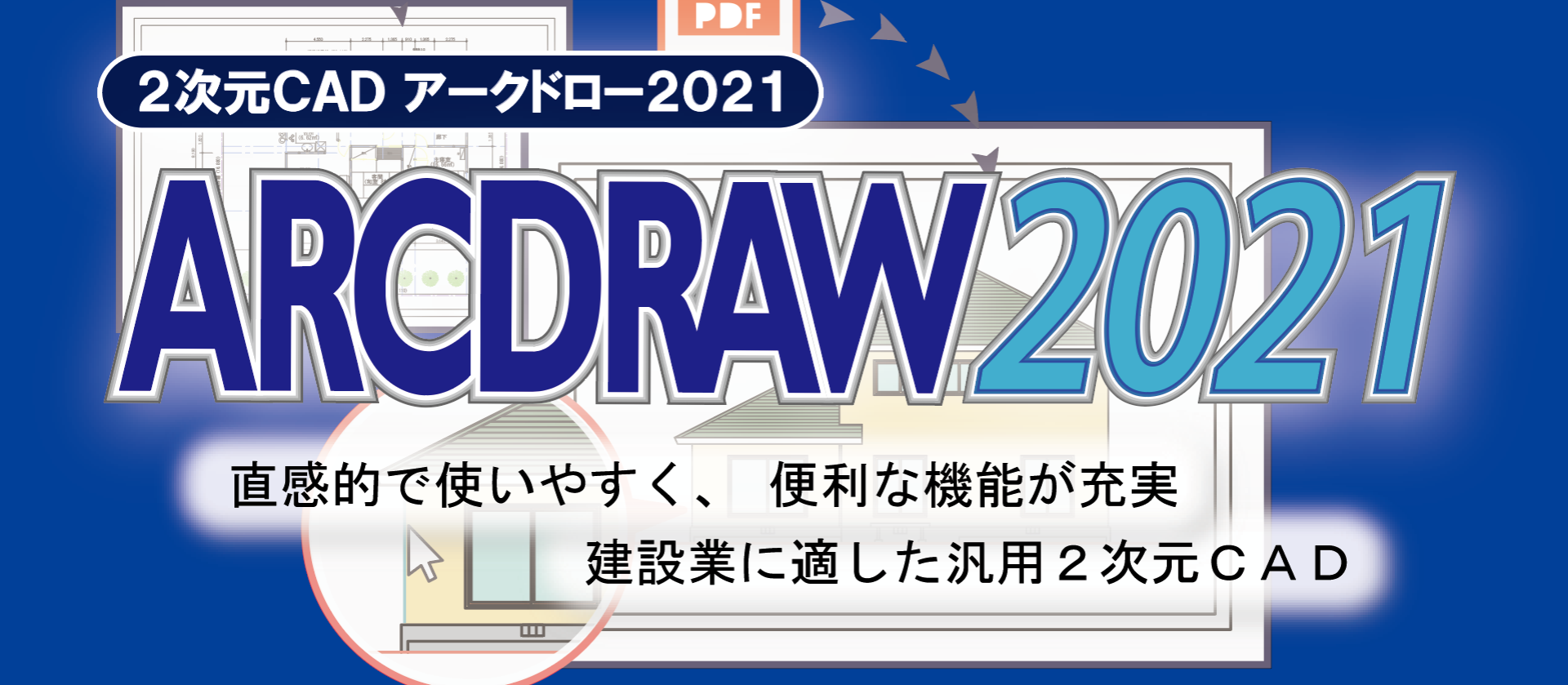 ARCDRAW 製品情報：ダイテック