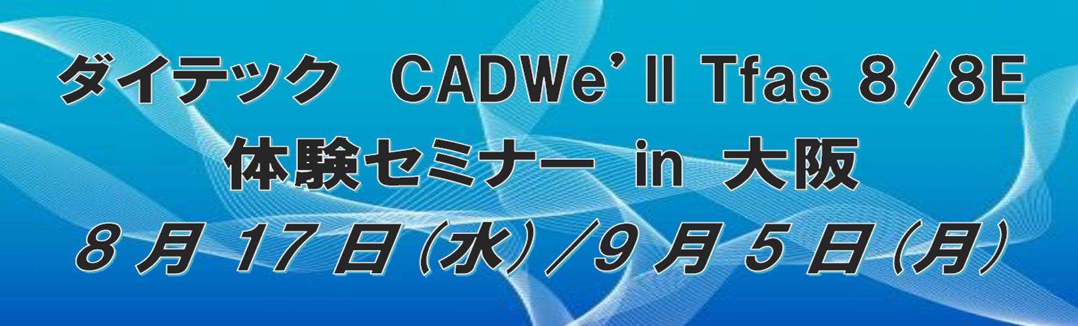 イベント情報 ダイテック