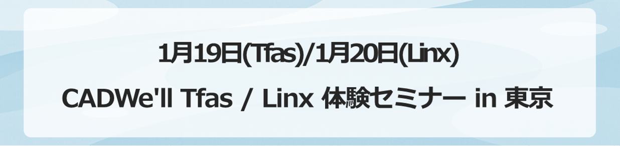 CADWe�fll Tfas Linx �̌��Z�~�i�[ in ����