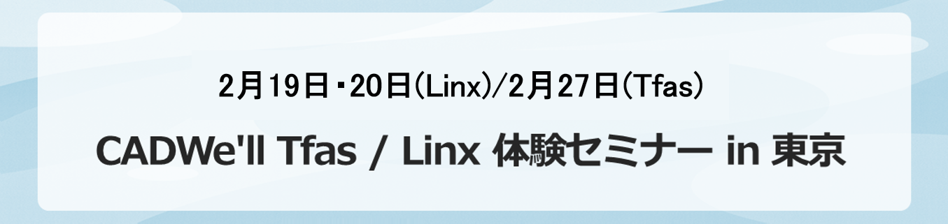 CADWe�fll Tfas Linx �̌��Z�~�i�[ in ����