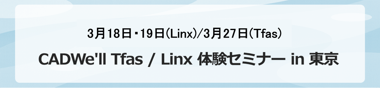 CADWe�fll Tfas Linx �̌��Z�~�i�[ in ����