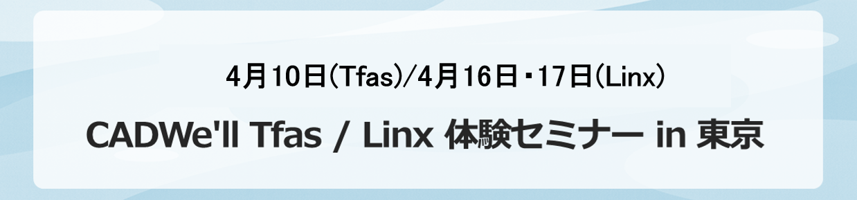 CADWe�fll Tfas Linx �̌��Z�~�i�[ in ����