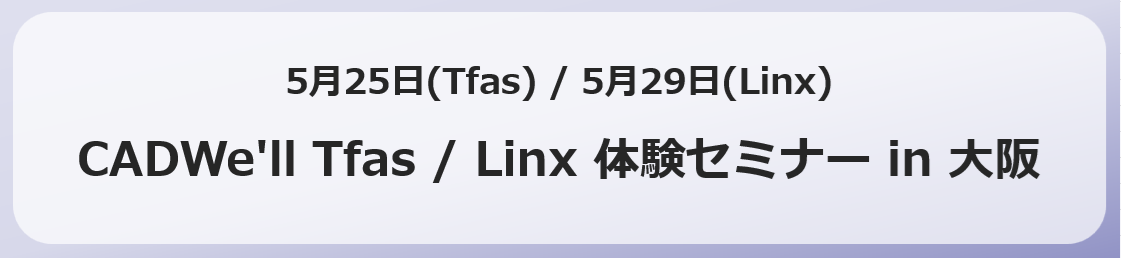 CADWe�fll Tfas Linx �̌��Z�~�i�[ in ���