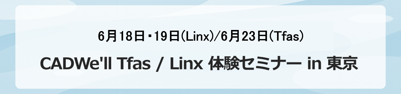 CADWe�fll Tfas Linx �̌��Z�~�i�[ in ����