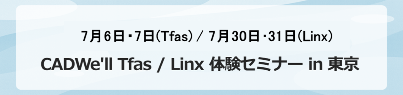 CADWe�fll Tfas Linx �̌��Z�~�i�[ in ����