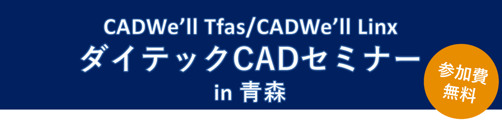 �_�C�e�b�N CAD �Z�~�i�[