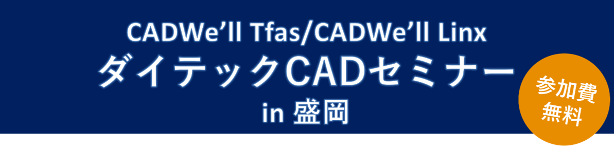 �_�C�e�b�N CAD �Z�~�i�[