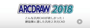 ȒPȑ쐫ƖLxȔėp}@\ ARCDRAW2017