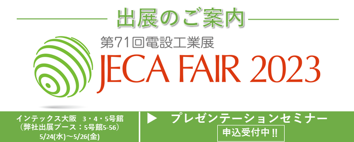 JECA FAIR 2023