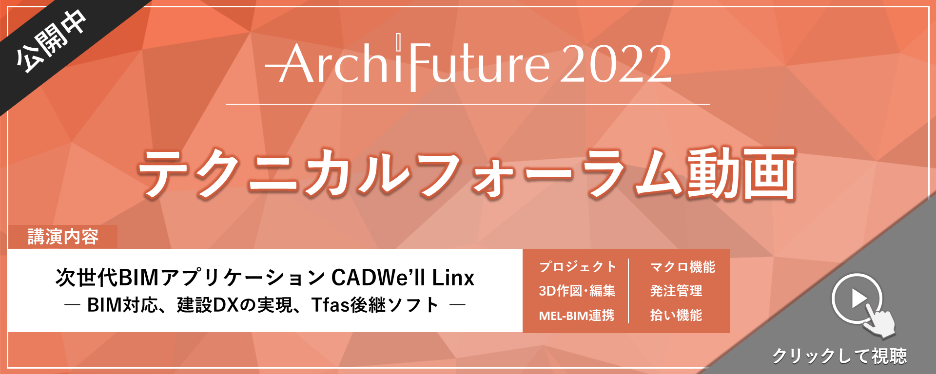 ArchiFuture 2022
