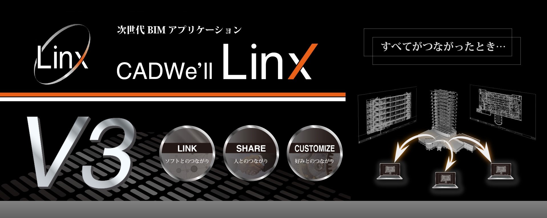 CADWe'll Linx