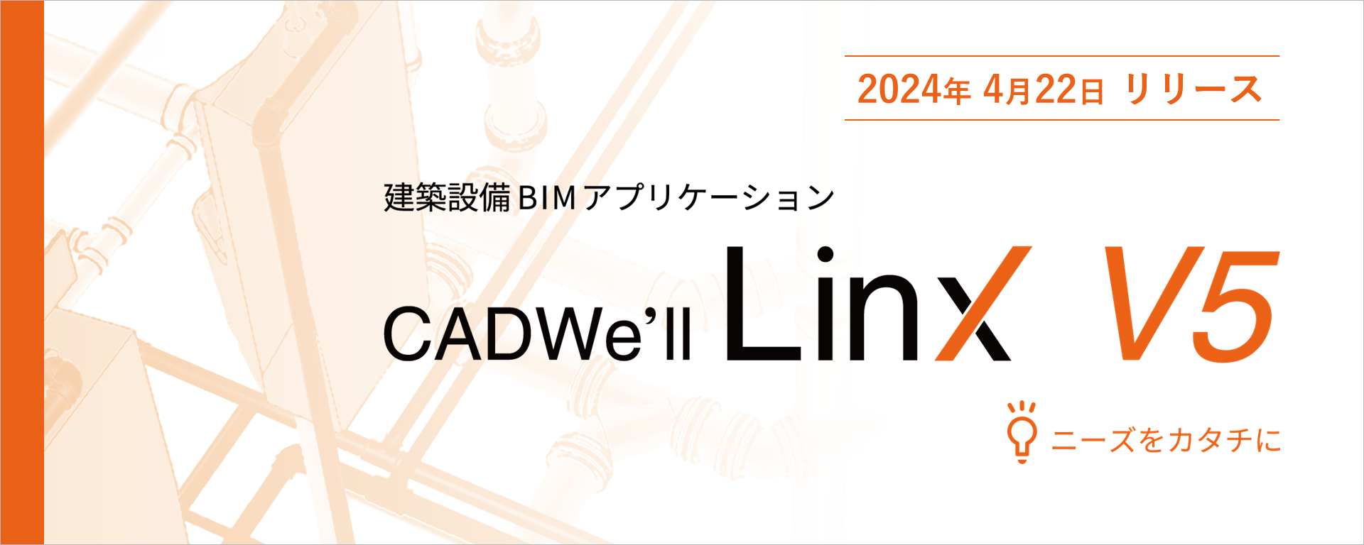 CADWe'll Linx