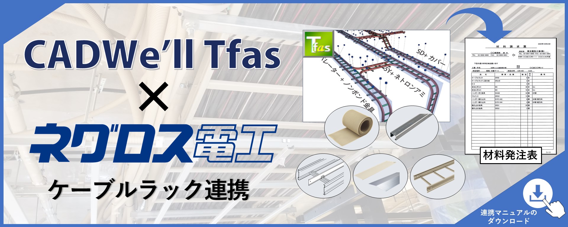 株式会社ダイテック 建築設備CAD・土木CAD・汎用CADの開発・販売