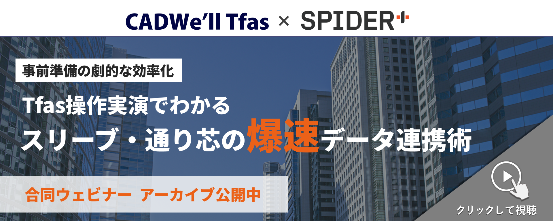 SpiderWebinar