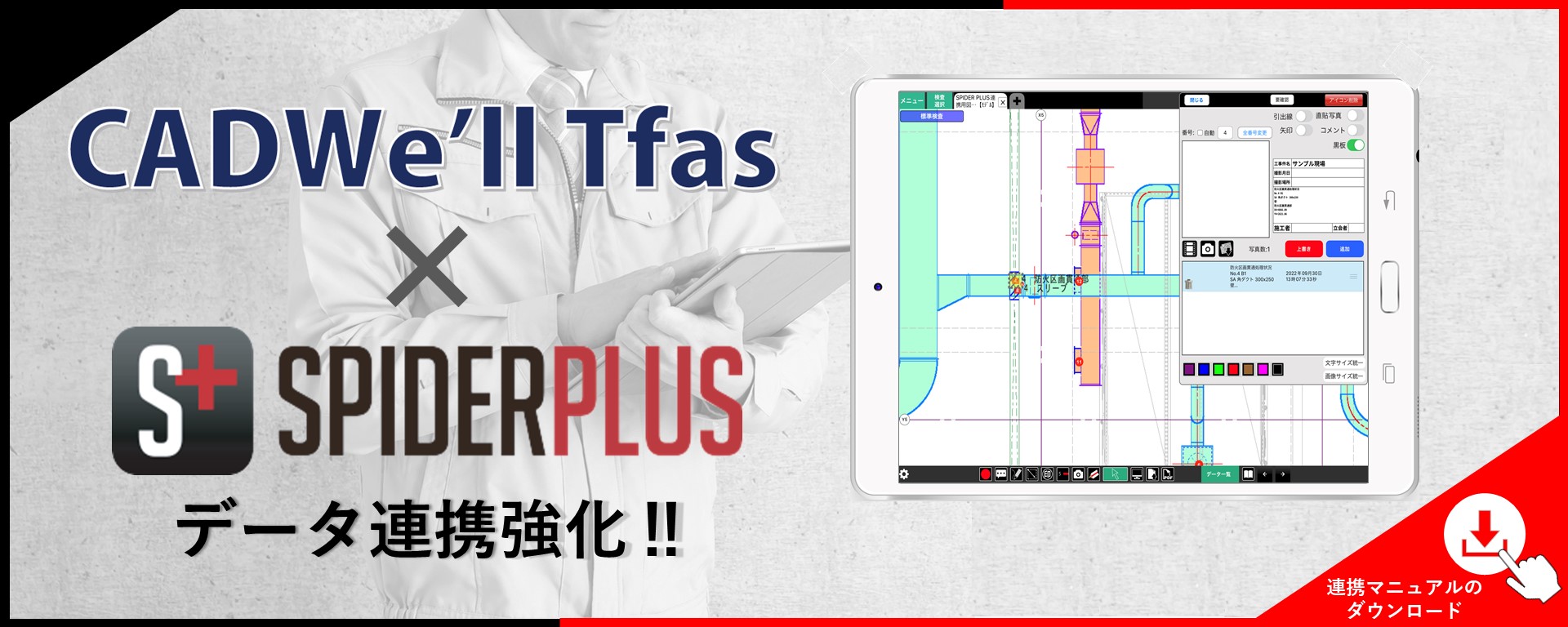 SPIDERPLUS f[^Ag