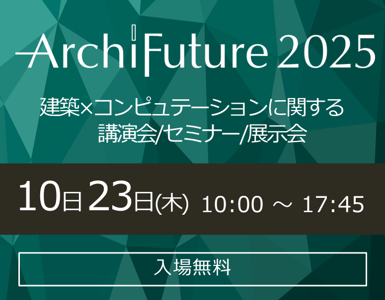 archifuture2025